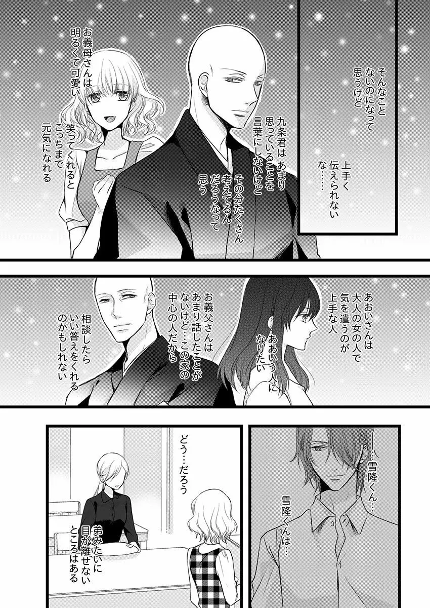 僧侶と交わる色欲の夜に… 7 Page.22