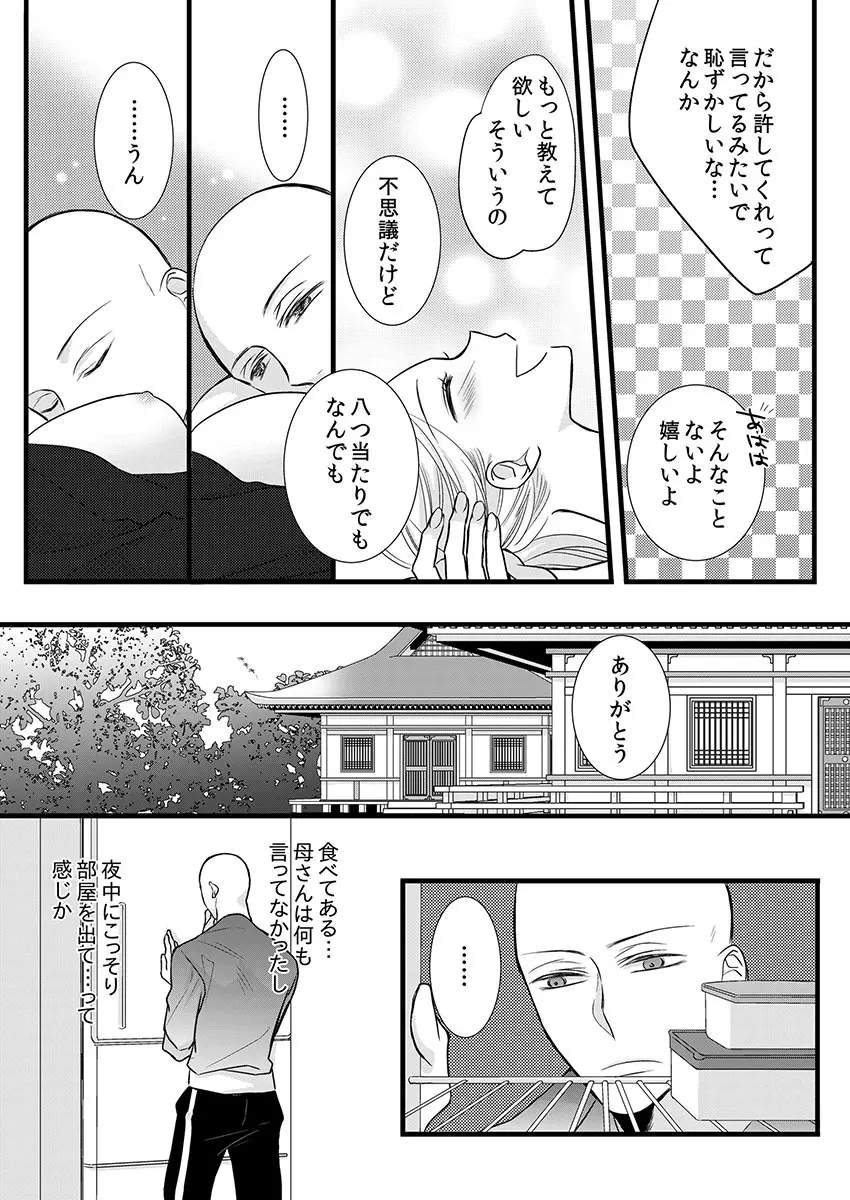 僧侶と交わる色欲の夜に… 7 Page.34