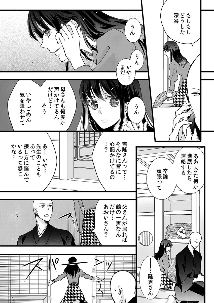 僧侶と交わる色欲の夜に… 7 Page.37