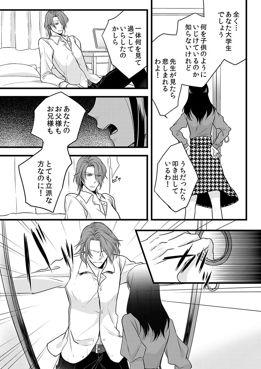 僧侶と交わる色欲の夜に… 7 Page.39