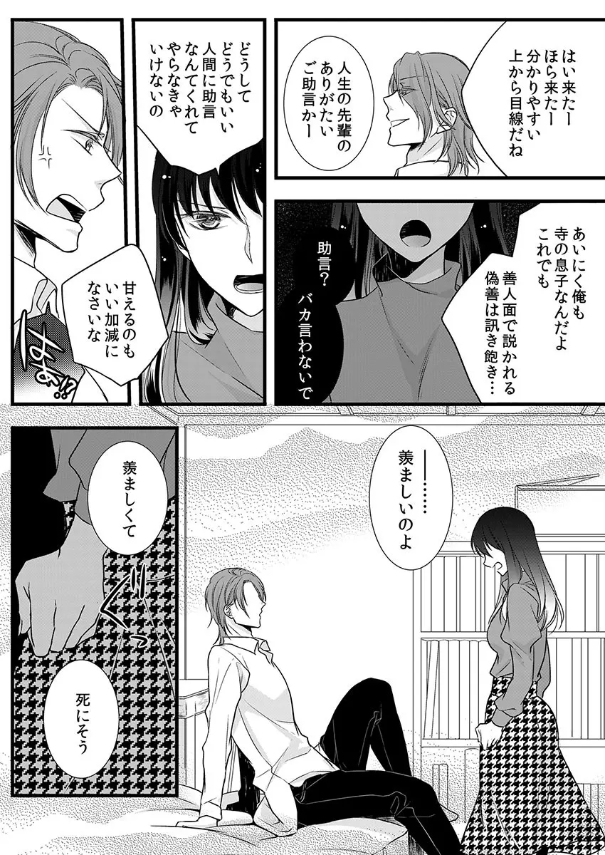 僧侶と交わる色欲の夜に… 7 Page.42