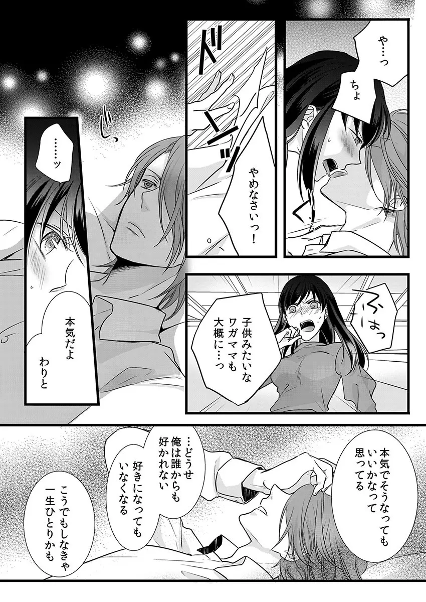 僧侶と交わる色欲の夜に… 7 Page.46