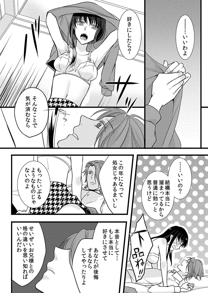 僧侶と交わる色欲の夜に… 7 Page.48