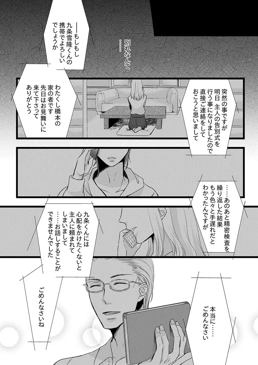 僧侶と交わる色欲の夜に… 7 Page.5