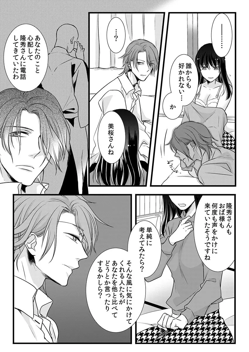 僧侶と交わる色欲の夜に… 7 Page.50