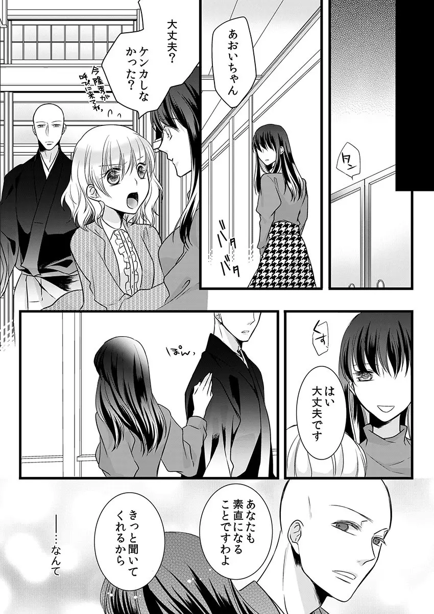 僧侶と交わる色欲の夜に… 7 Page.51