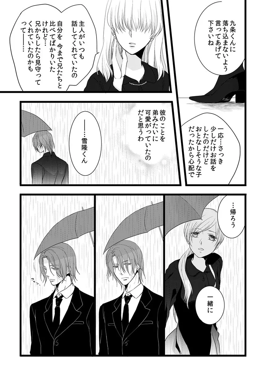 僧侶と交わる色欲の夜に… 7 Page.7