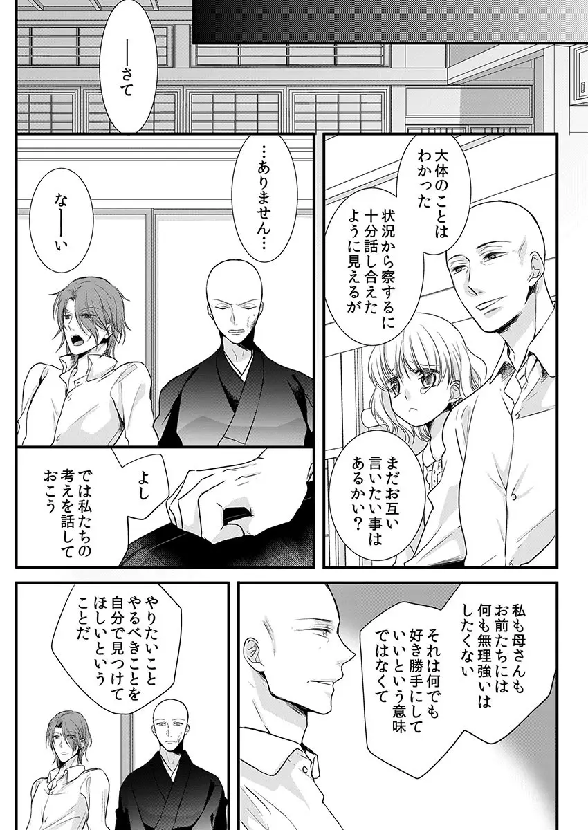 僧侶と交わる色欲の夜に… 8 Page.11