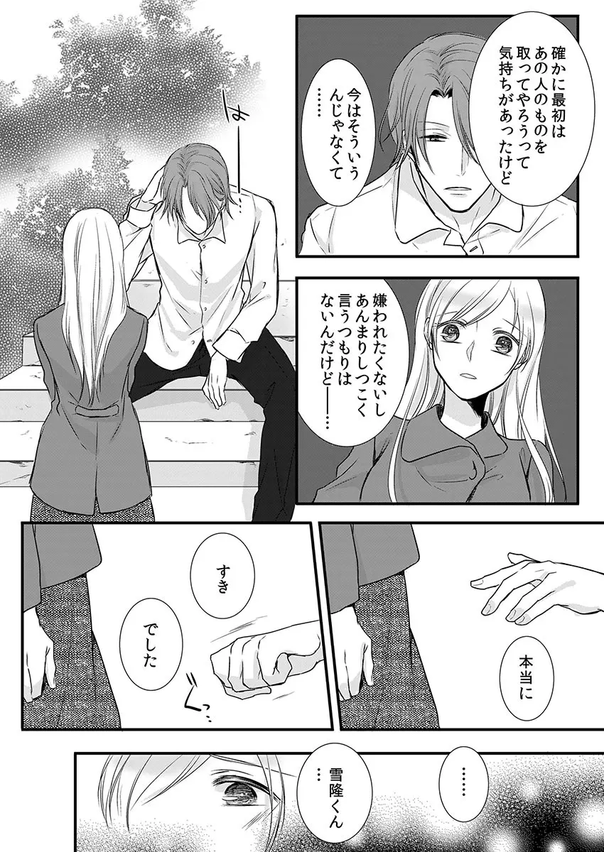 僧侶と交わる色欲の夜に… 8 Page.18