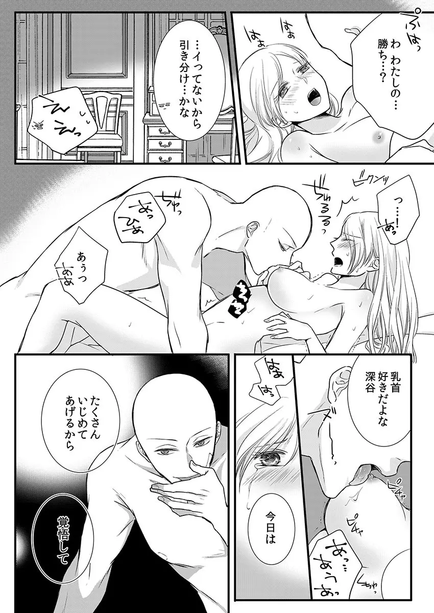 僧侶と交わる色欲の夜に… 8 Page.26