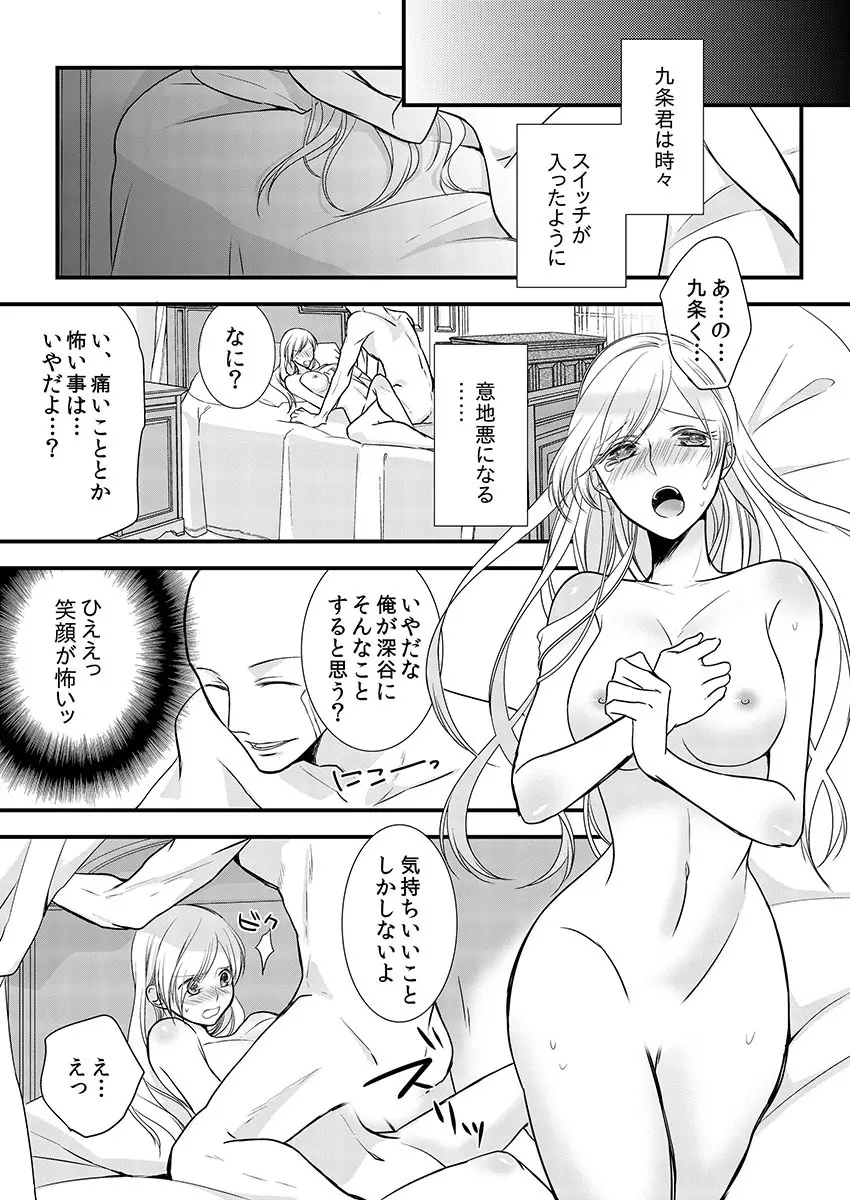 僧侶と交わる色欲の夜に… 8 Page.29