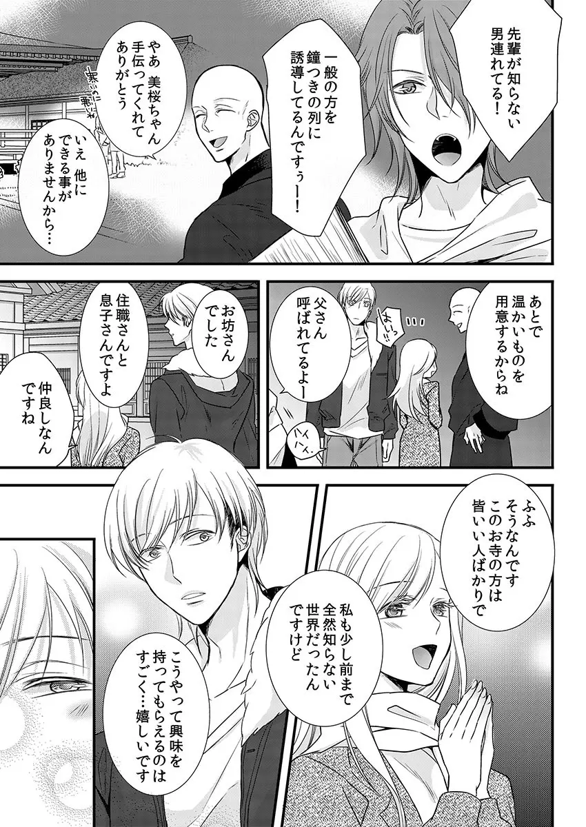 僧侶と交わる色欲の夜に… 8 Page.41