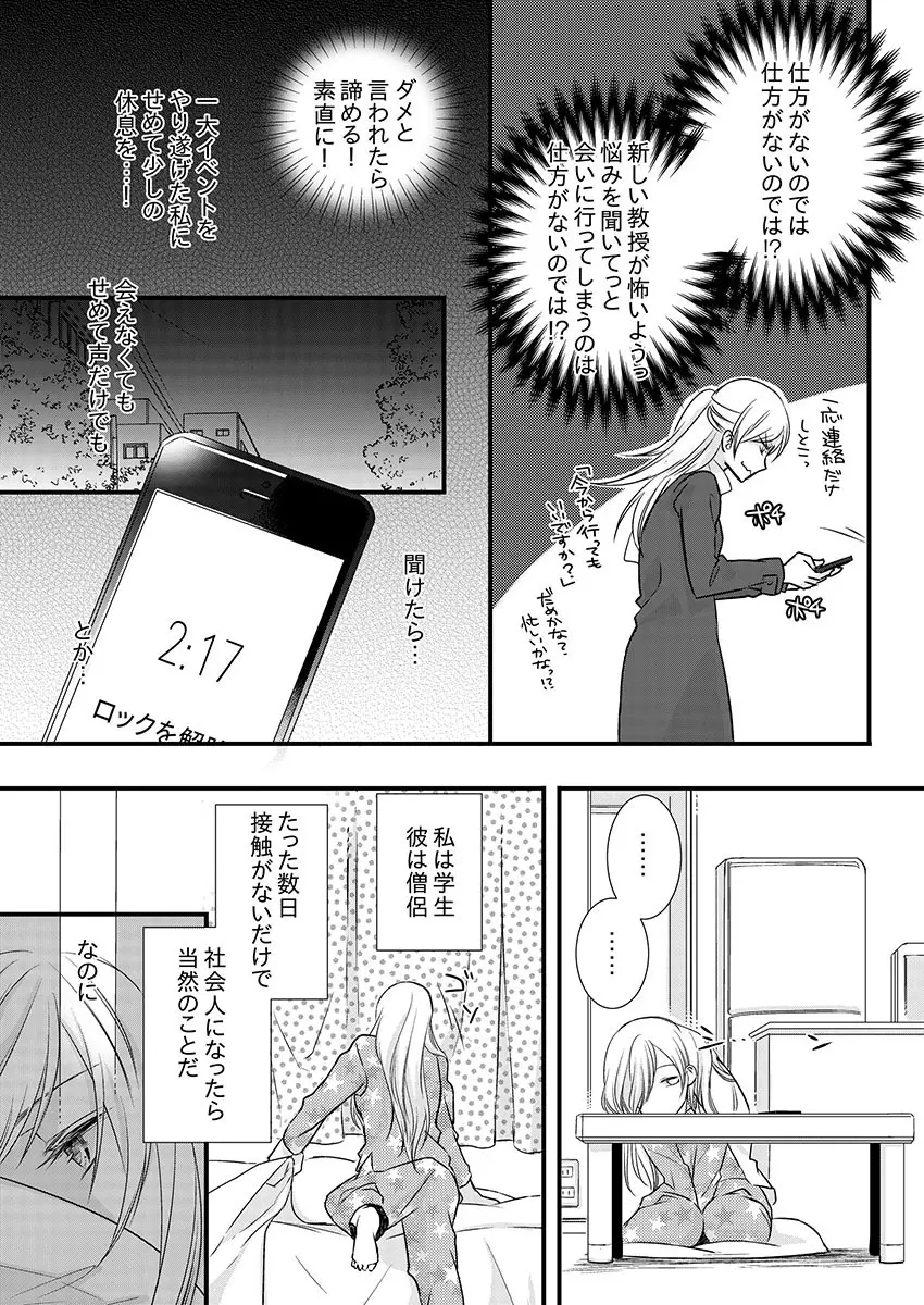 僧侶と交わる色欲の夜に… 9 Page.13