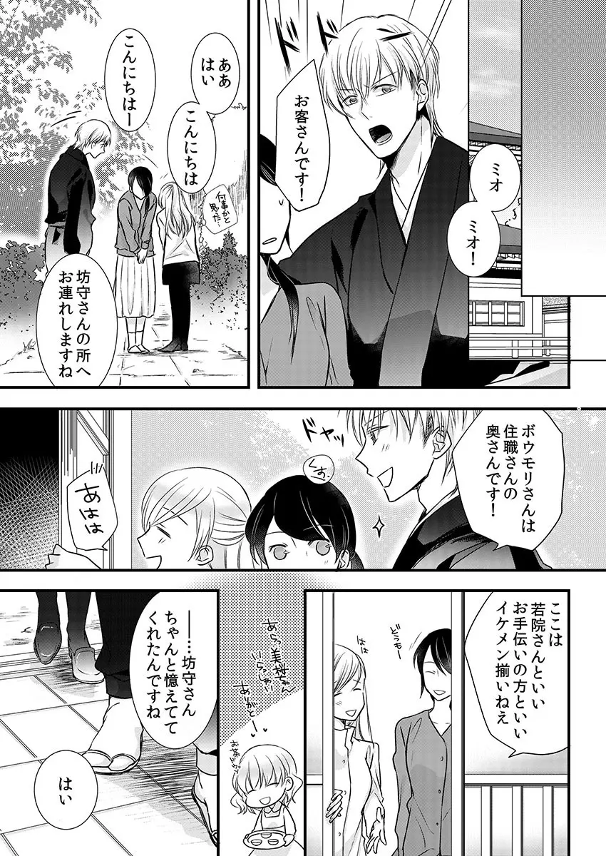 僧侶と交わる色欲の夜に… 9 Page.19