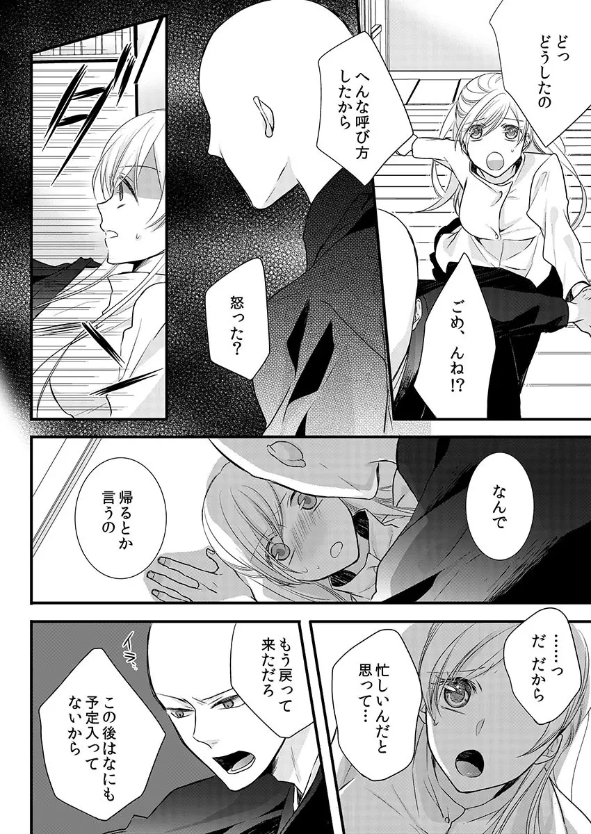 僧侶と交わる色欲の夜に… 9 Page.24