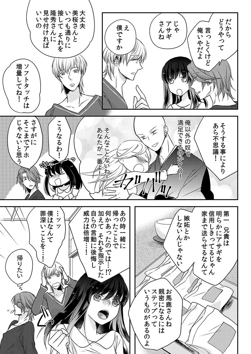 僧侶と交わる色欲の夜に… 10 Page.13