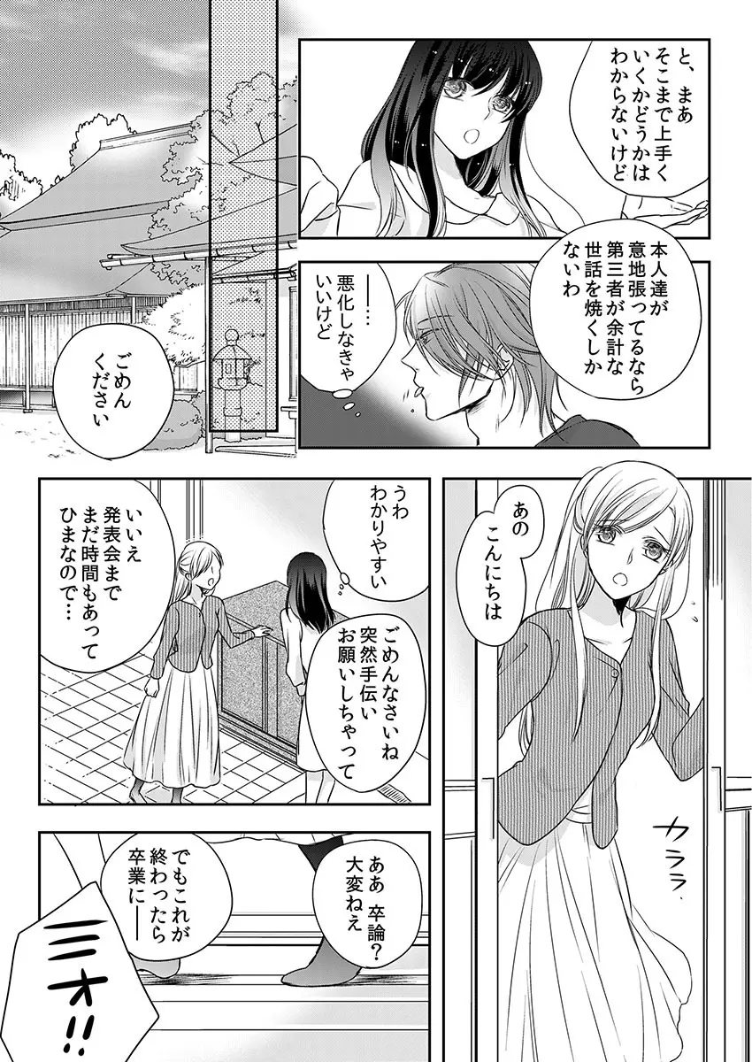 僧侶と交わる色欲の夜に… 10 Page.14