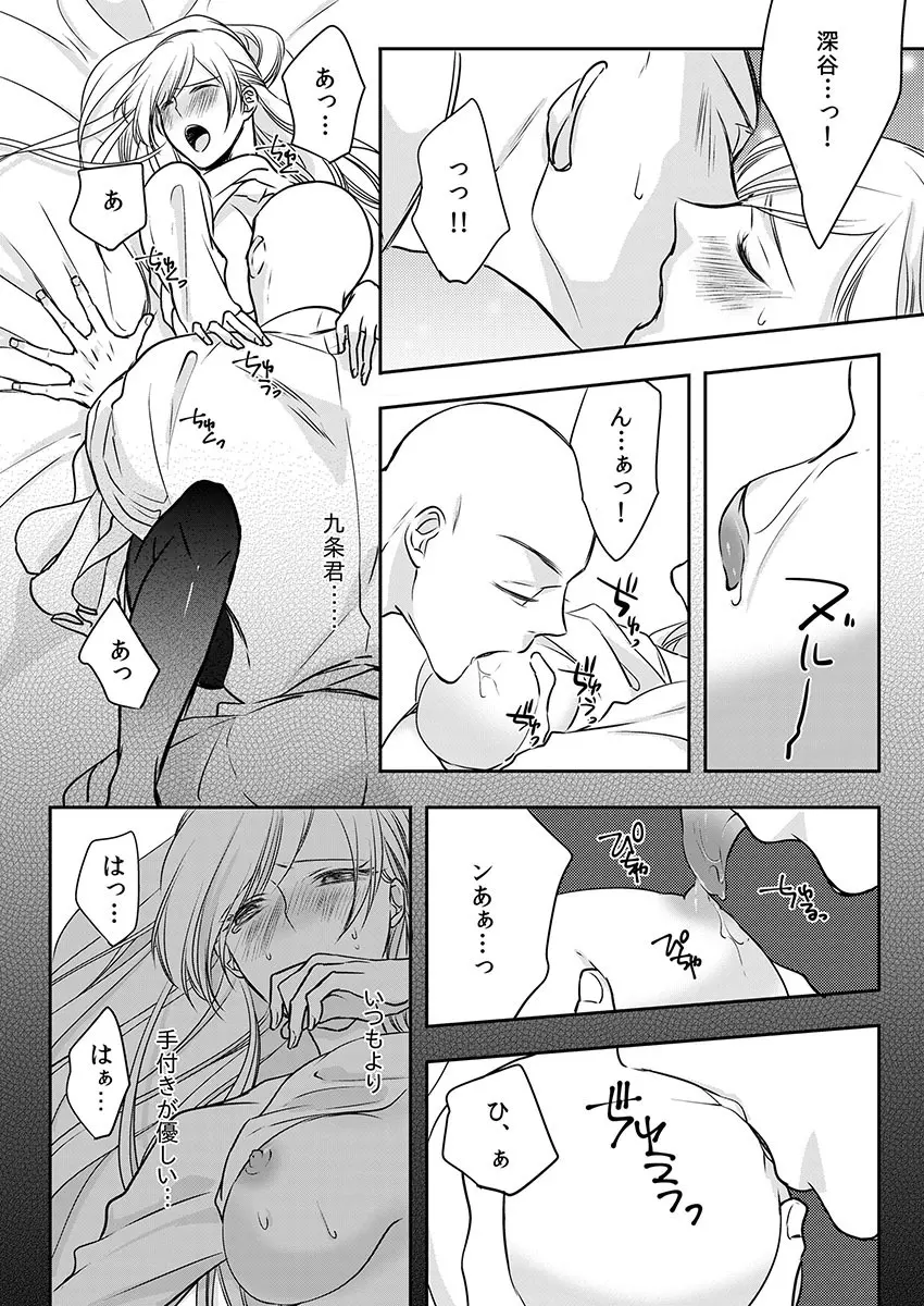 僧侶と交わる色欲の夜に… 10 Page.34