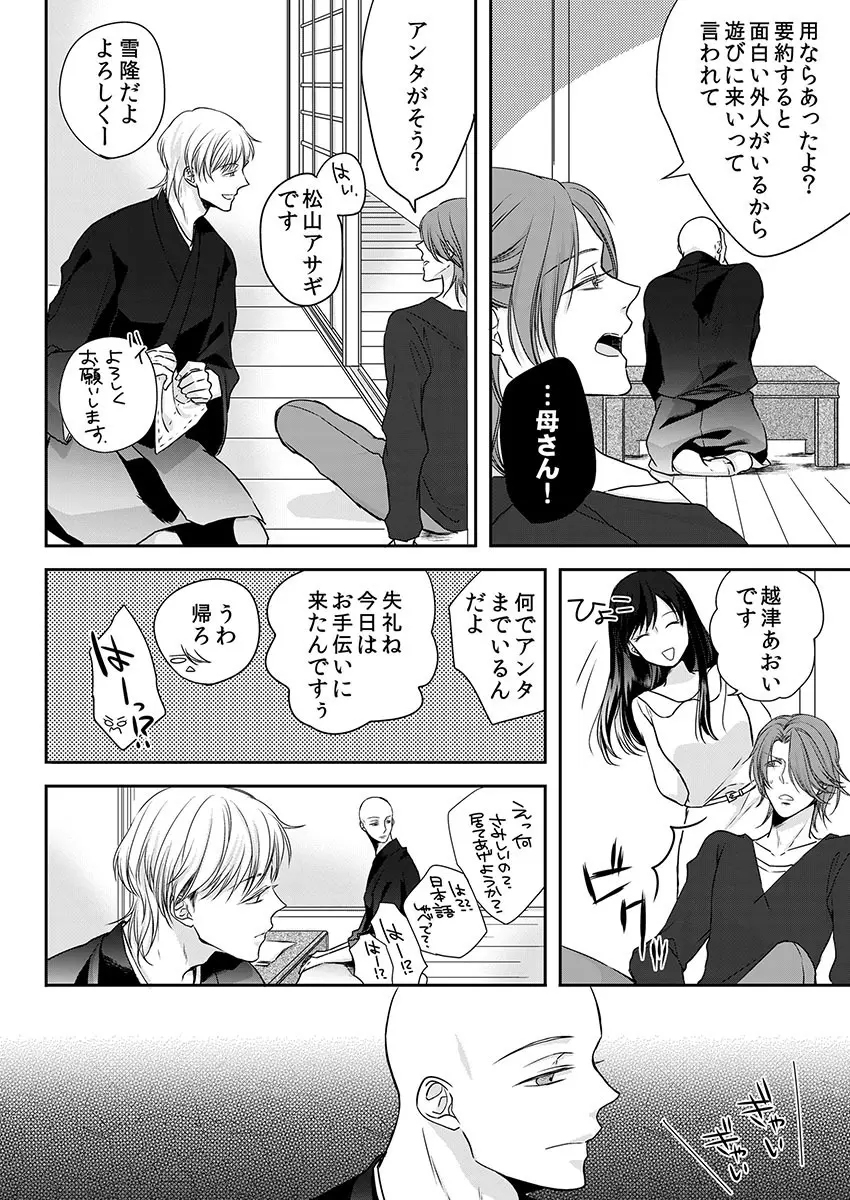 僧侶と交わる色欲の夜に… 10 Page.4