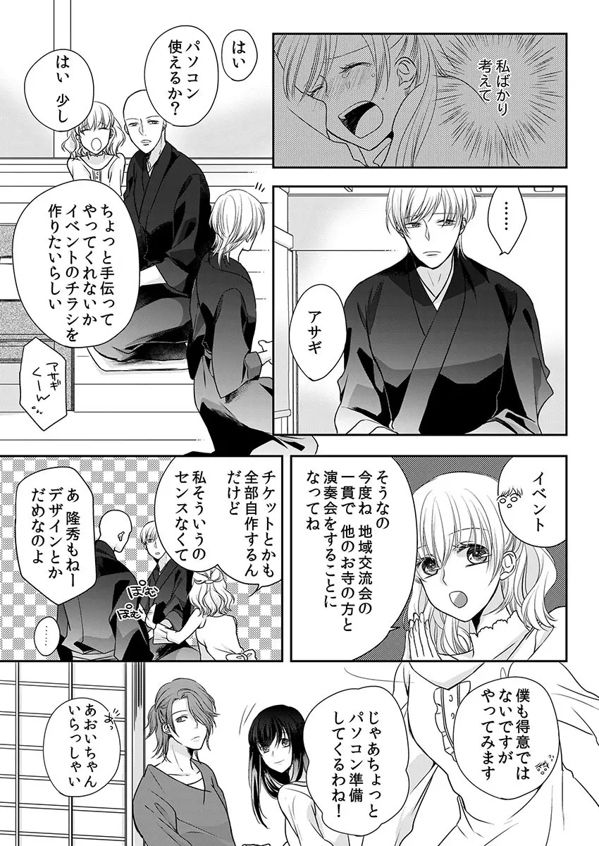 僧侶と交わる色欲の夜に… 10 Page.5