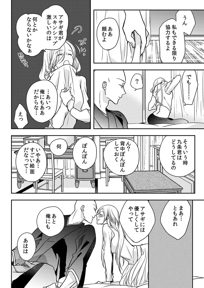 僧侶と交わる色欲の夜に… 10 Page.50