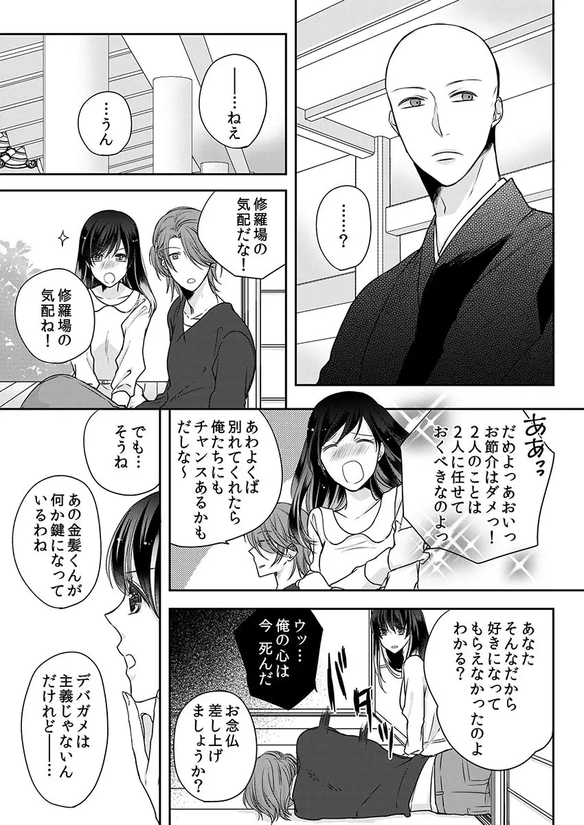 僧侶と交わる色欲の夜に… 10 Page.7