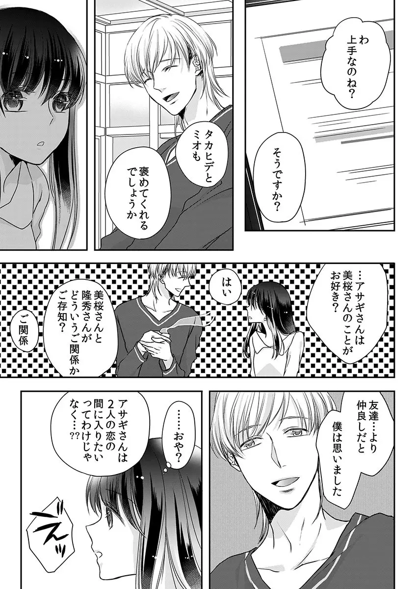 僧侶と交わる色欲の夜に… 10 Page.9