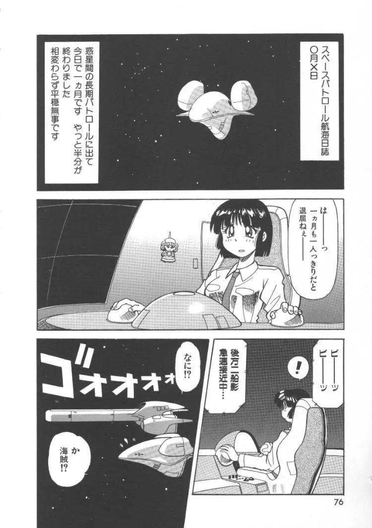 淫魔の乱舞 Page.78