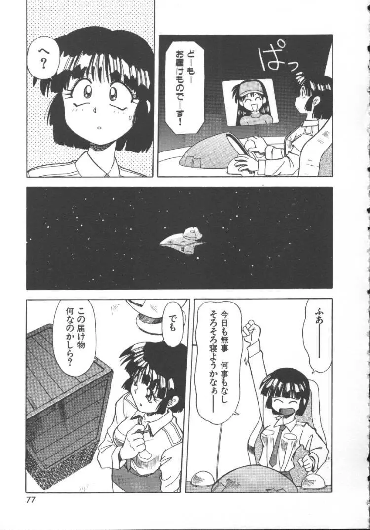 淫魔の乱舞 Page.79