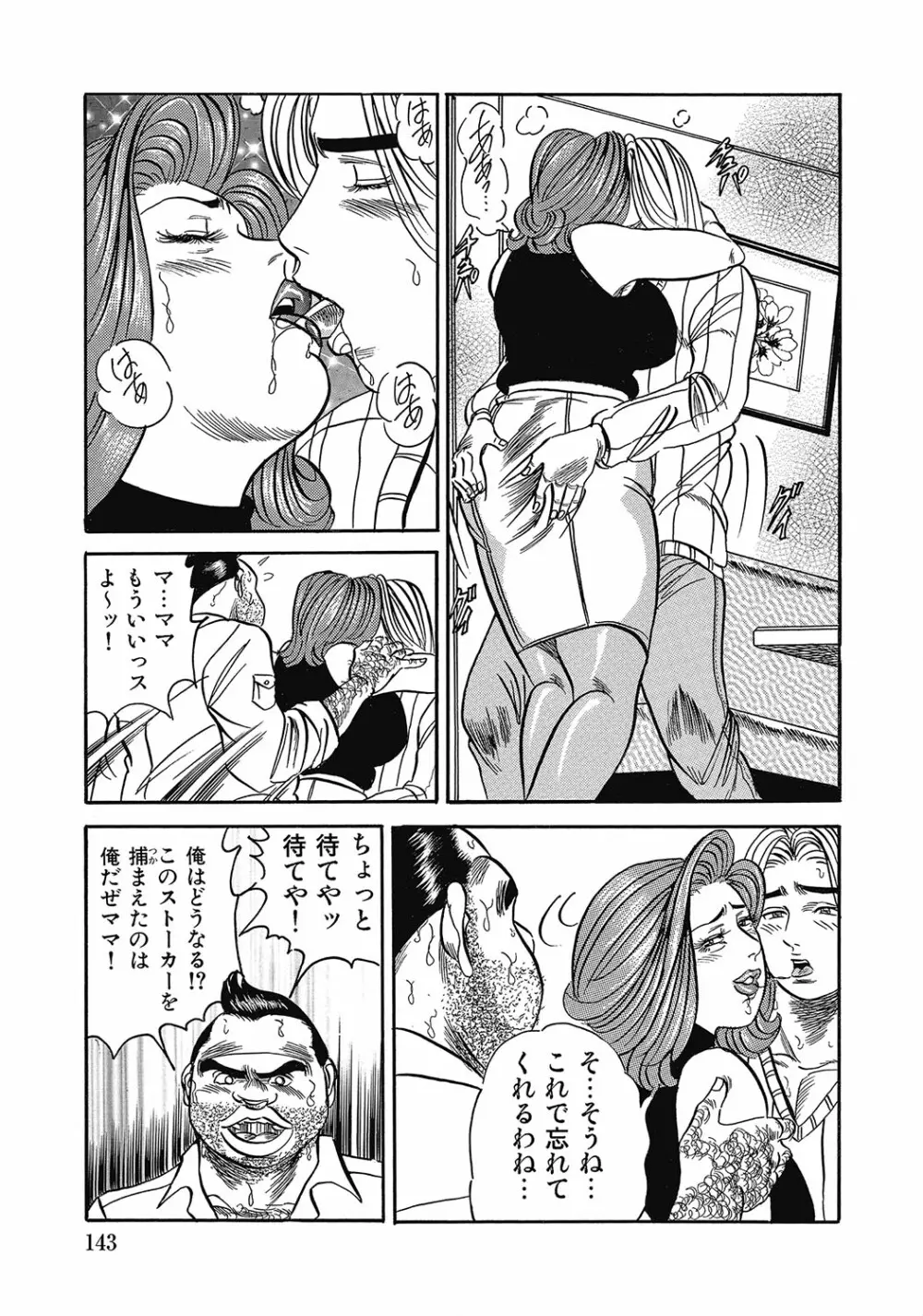 スキモノ！ 巨乳奥様天国 Page.142