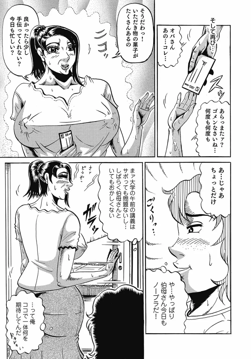 スキモノ！ 巨乳奥様天国 Page.190