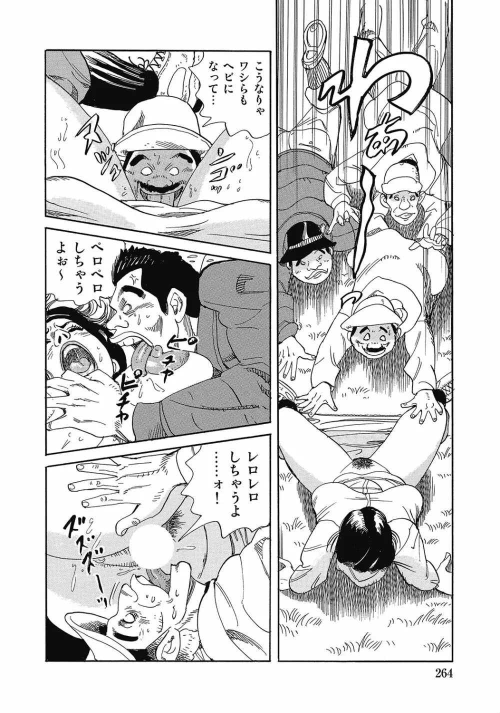 スキモノ！ 巨乳奥様天国 Page.263