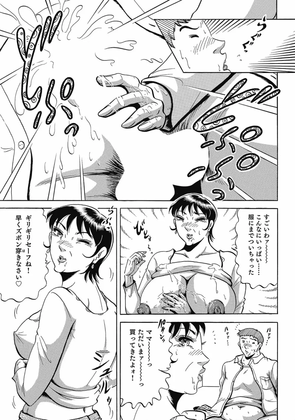 スキモノ！ 巨乳奥様天国 Page.96