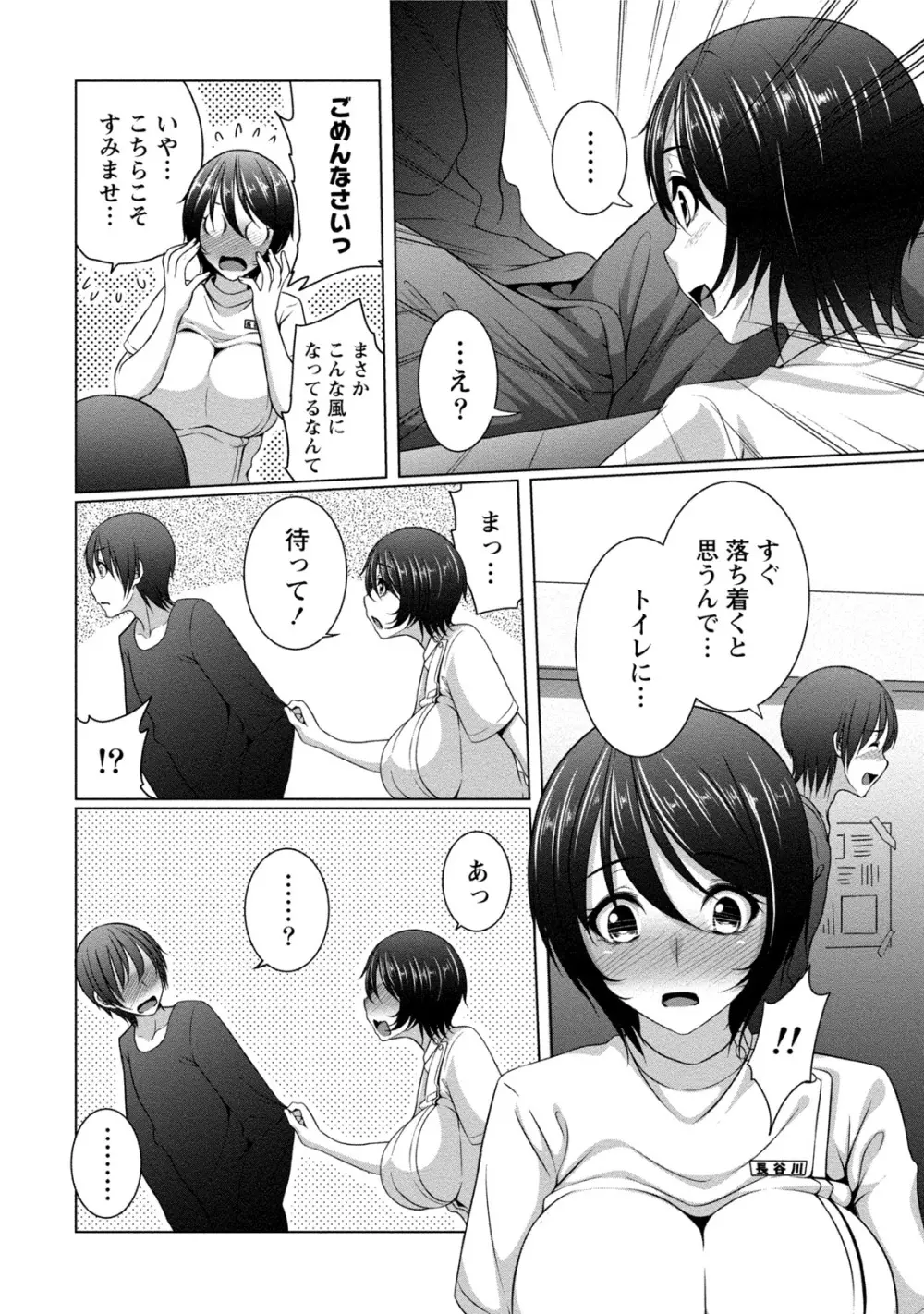 [一夢] 癒され乳(ぱい)に包まれて [DL版] Page.103