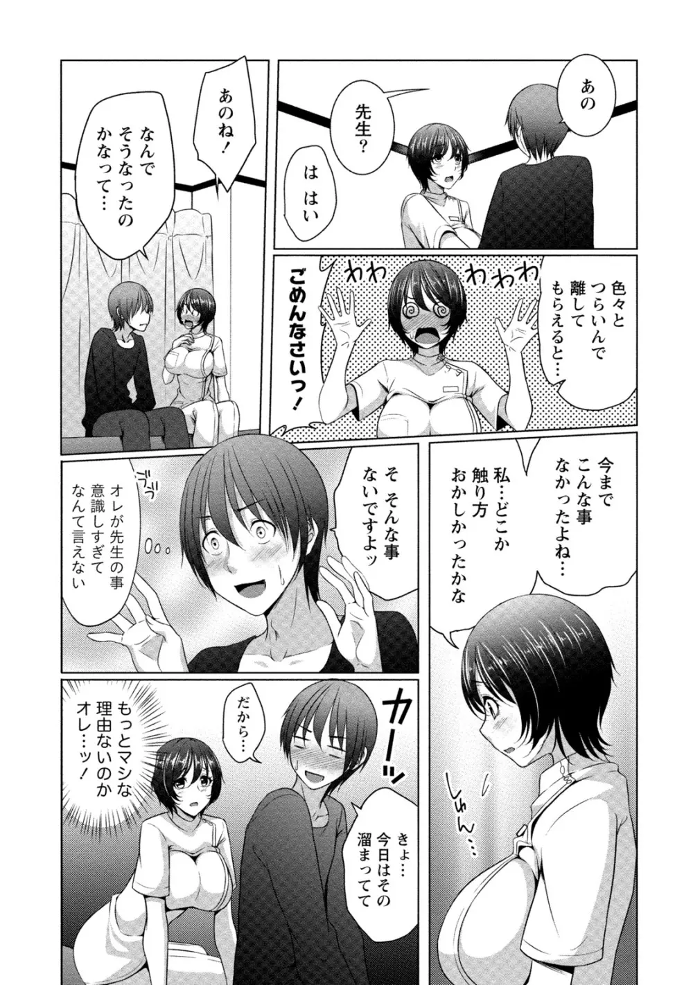 [一夢] 癒され乳(ぱい)に包まれて [DL版] Page.104