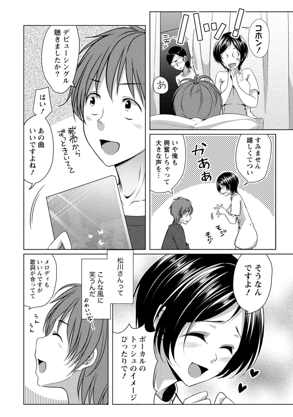 [一夢] 癒され乳(ぱい)に包まれて [DL版] Page.11