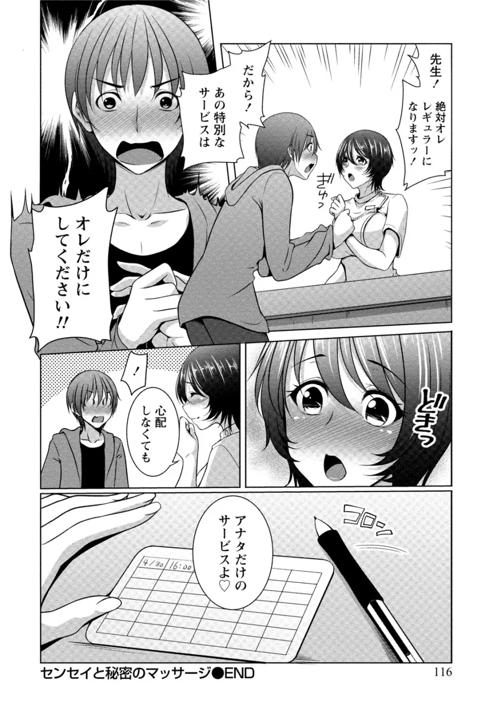 [一夢] 癒され乳(ぱい)に包まれて [DL版] Page.115