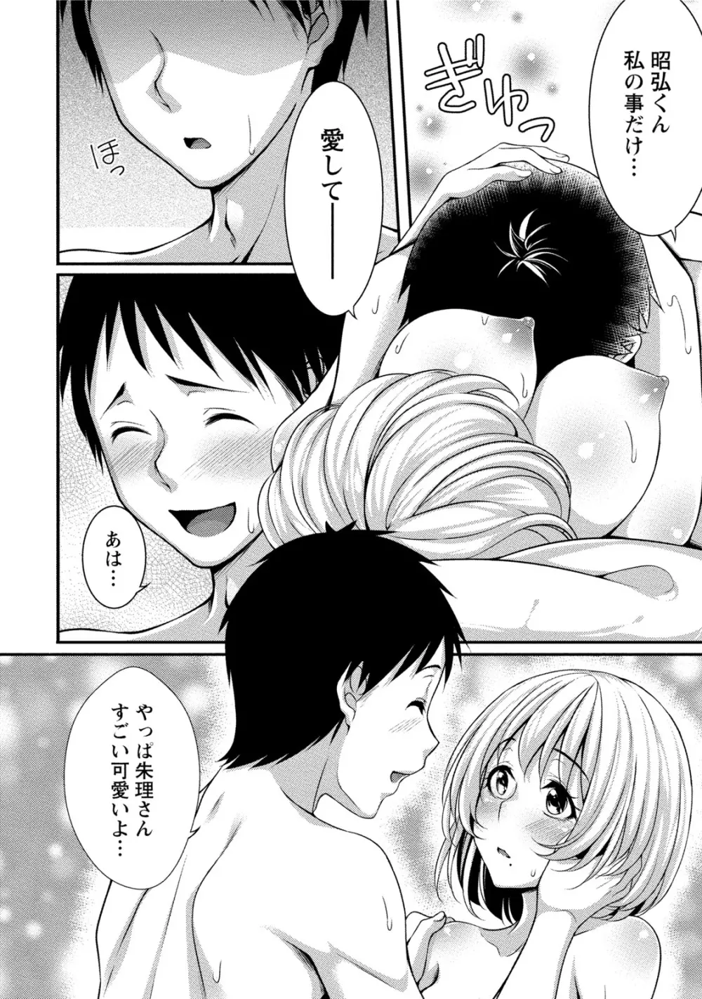 [一夢] 癒され乳(ぱい)に包まれて [DL版] Page.131