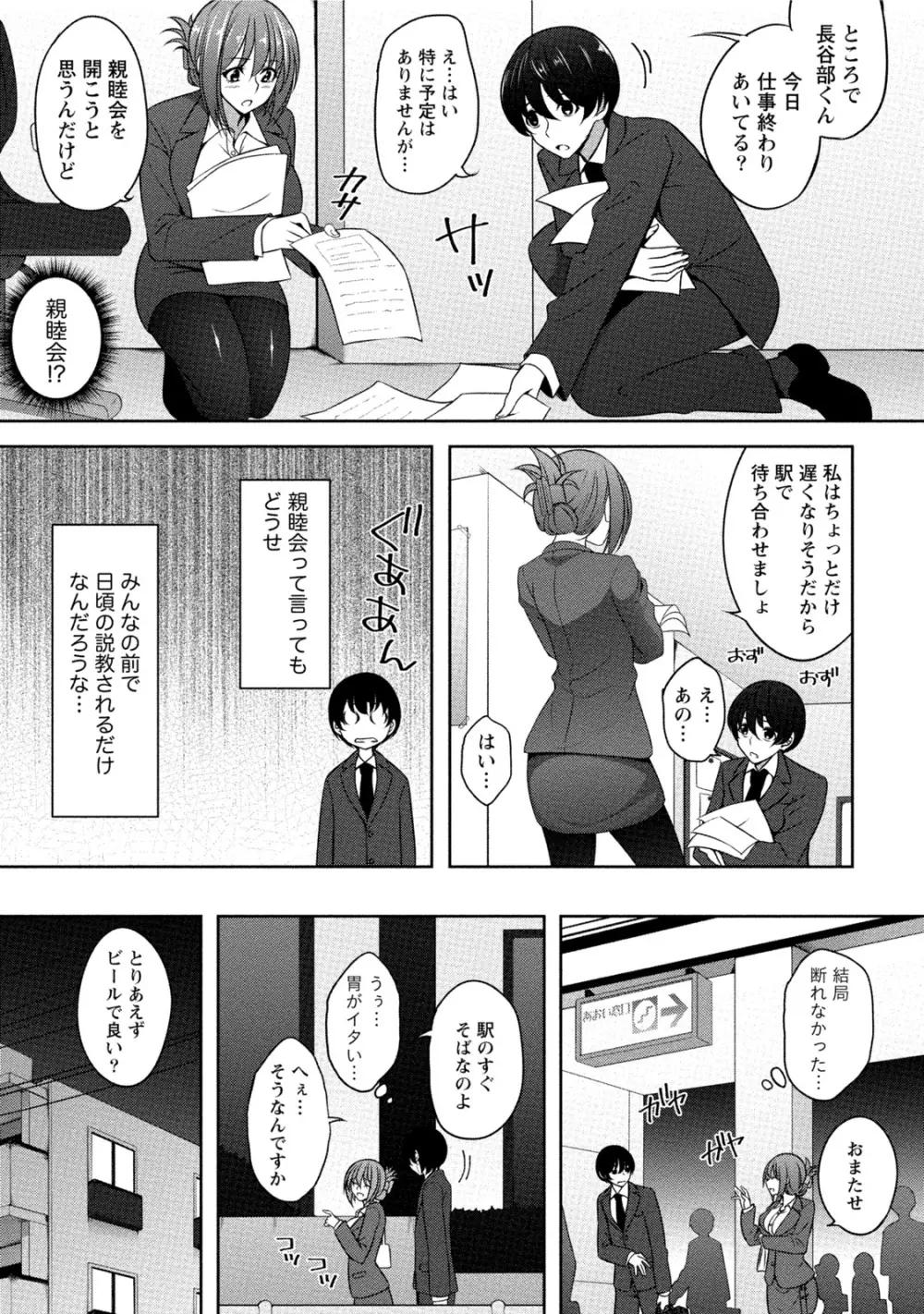 [一夢] 癒され乳(ぱい)に包まれて [DL版] Page.138