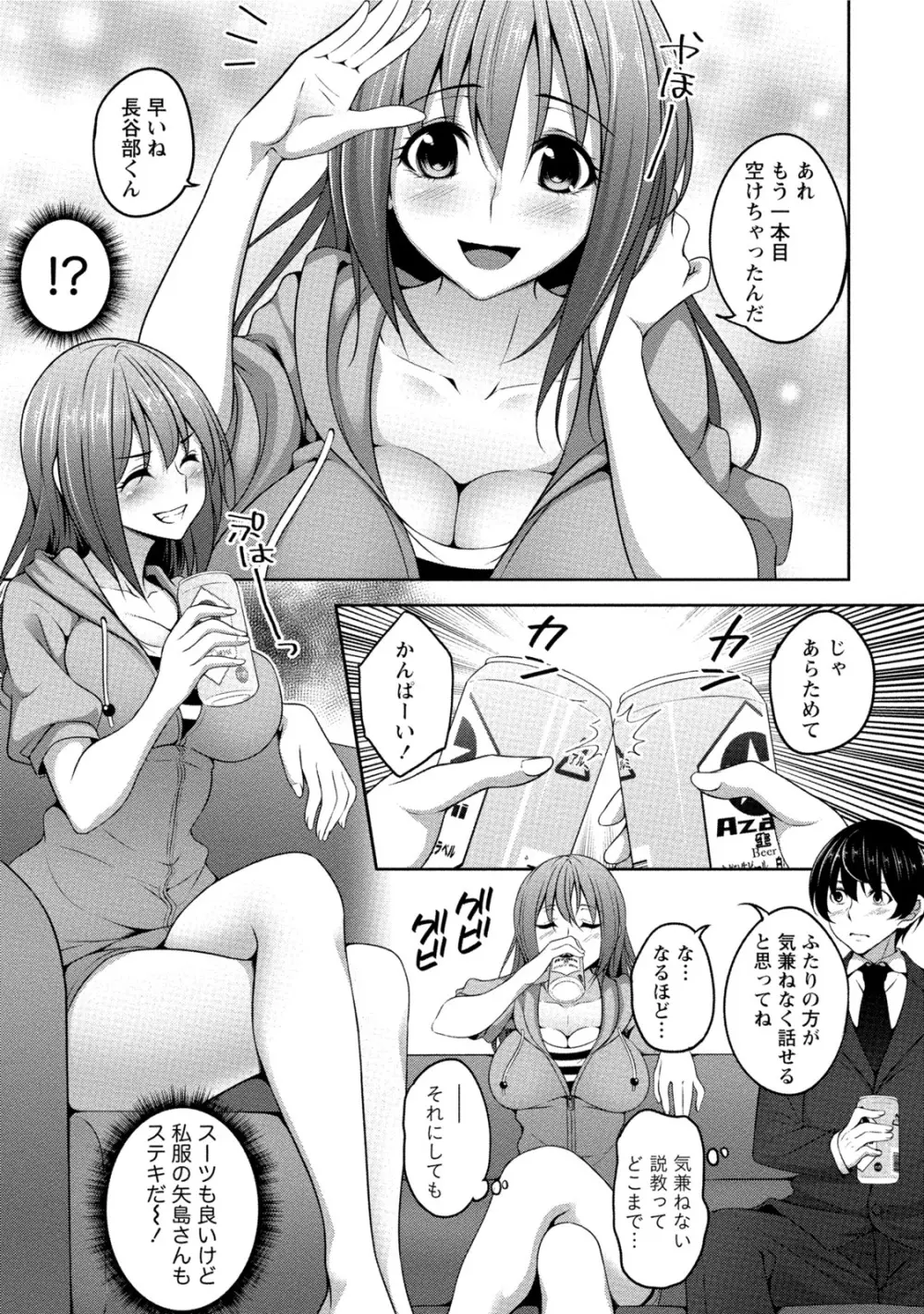 [一夢] 癒され乳(ぱい)に包まれて [DL版] Page.140