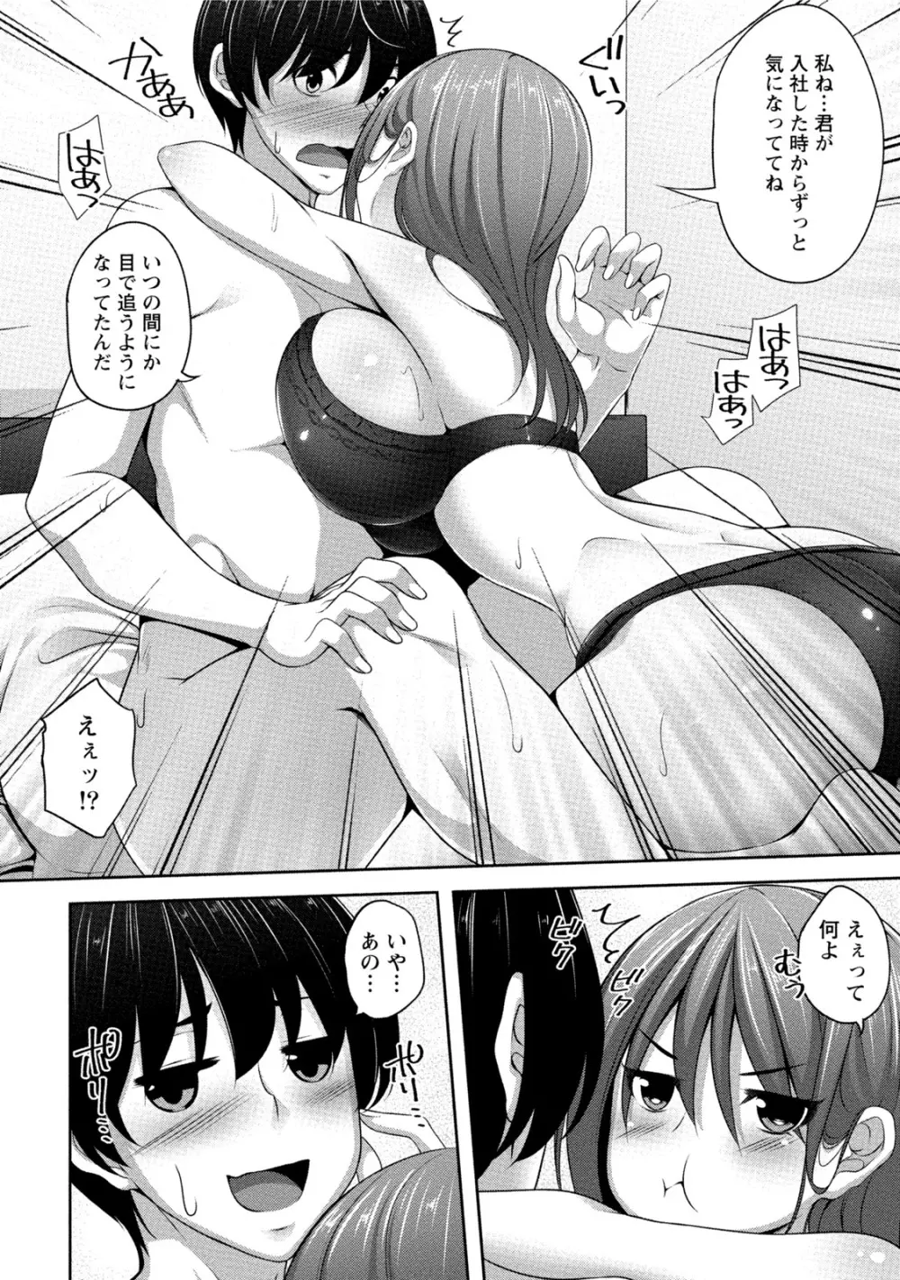 [一夢] 癒され乳(ぱい)に包まれて [DL版] Page.147