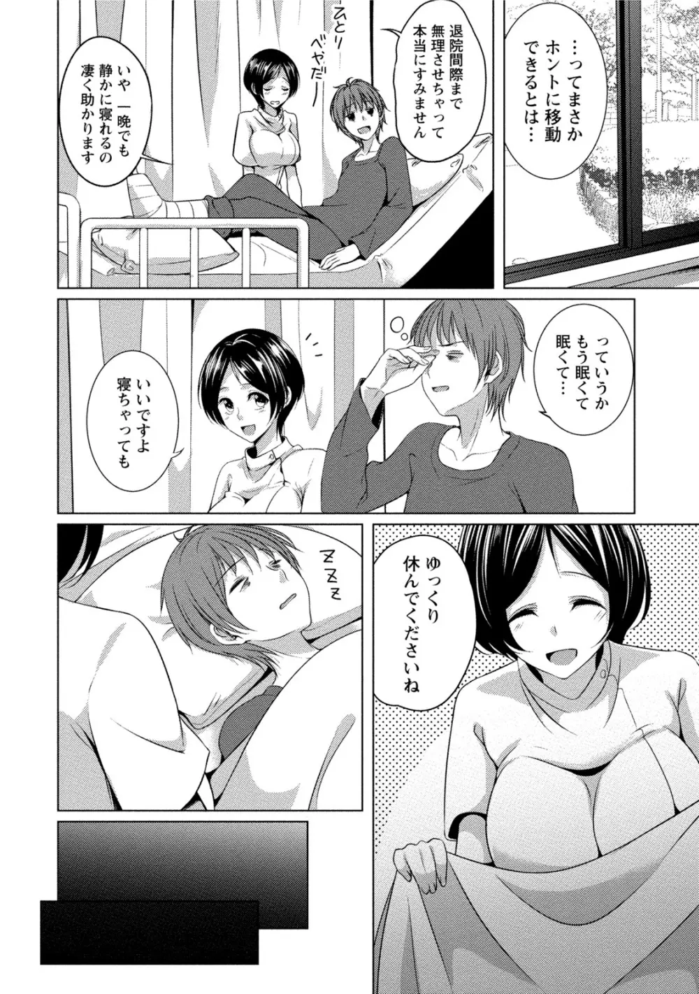 [一夢] 癒され乳(ぱい)に包まれて [DL版] Page.15