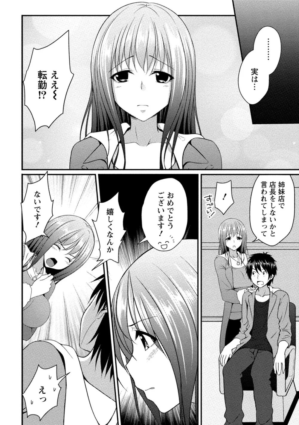 [一夢] 癒され乳(ぱい)に包まれて [DL版] Page.157