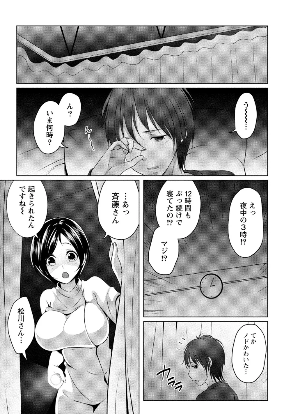 [一夢] 癒され乳(ぱい)に包まれて [DL版] Page.16