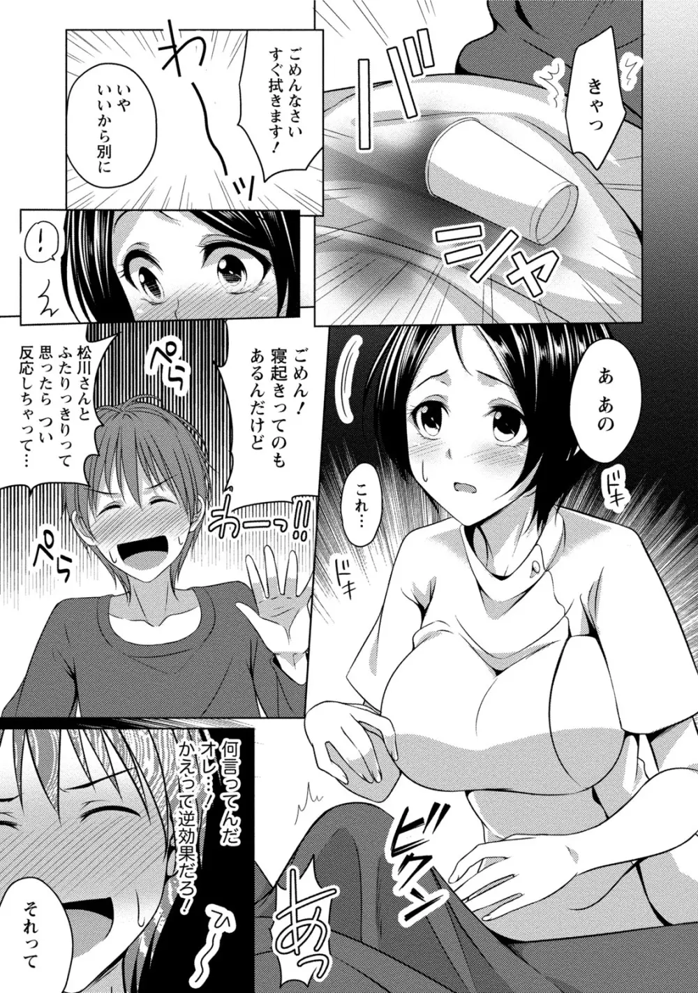 [一夢] 癒され乳(ぱい)に包まれて [DL版] Page.18