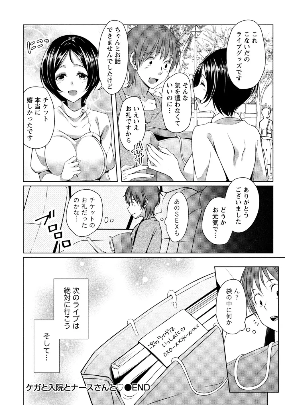 [一夢] 癒され乳(ぱい)に包まれて [DL版] Page.25