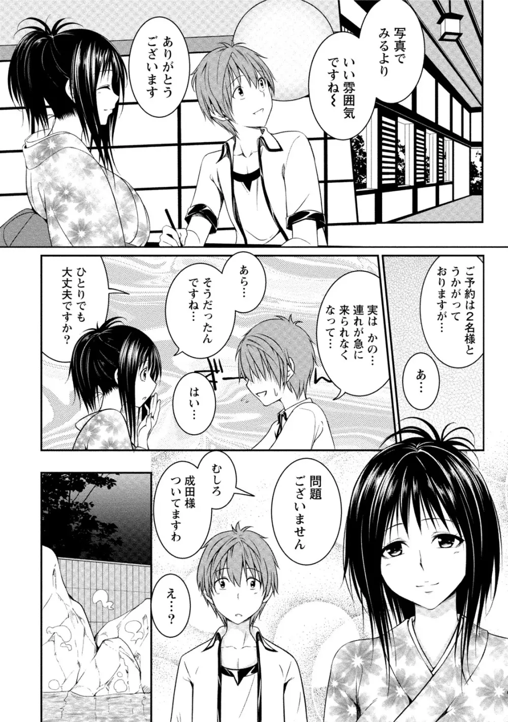 [一夢] 癒され乳(ぱい)に包まれて [DL版] Page.29