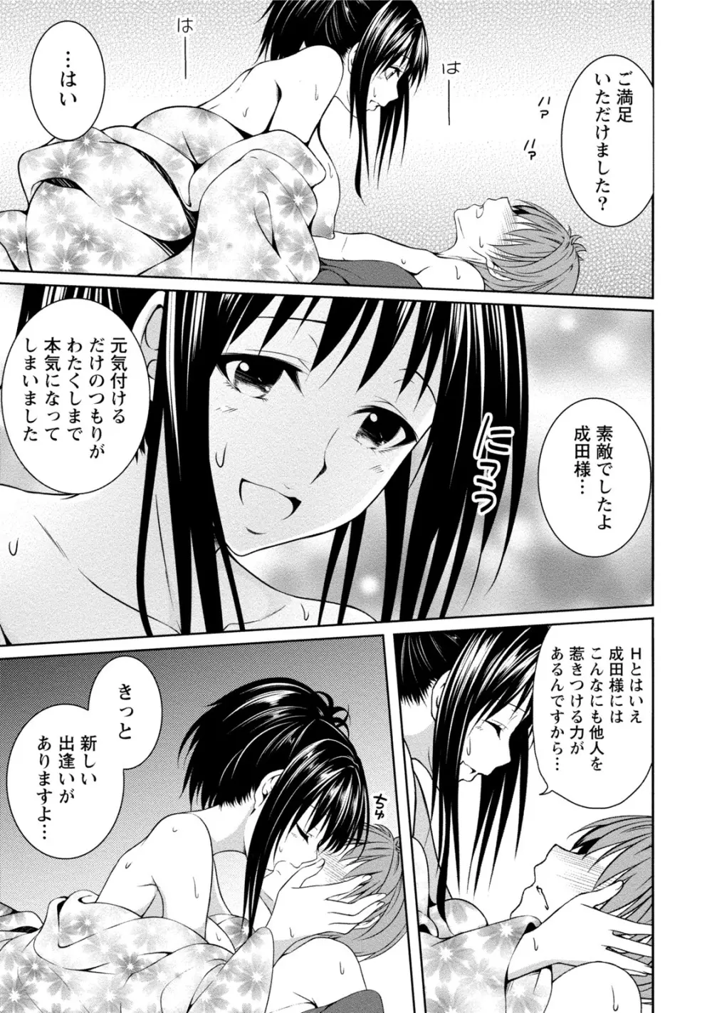 [一夢] 癒され乳(ぱい)に包まれて [DL版] Page.46