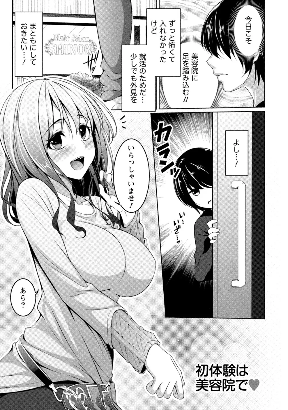 [一夢] 癒され乳(ぱい)に包まれて [DL版] Page.50