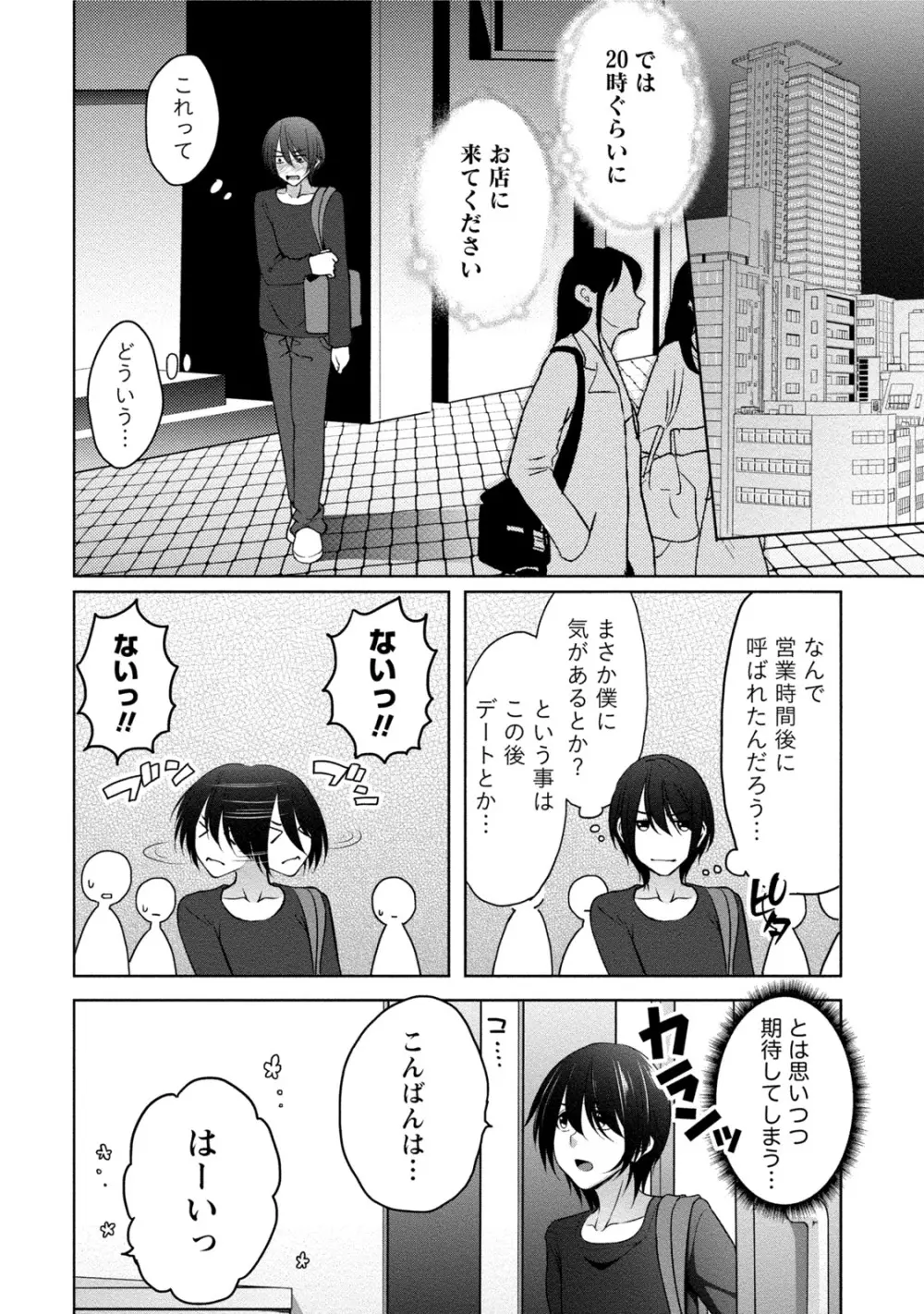 [一夢] 癒され乳(ぱい)に包まれて [DL版] Page.53